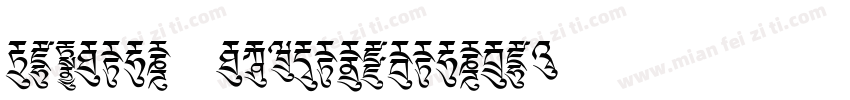 ClDFont F1(Horizontal)字体转换